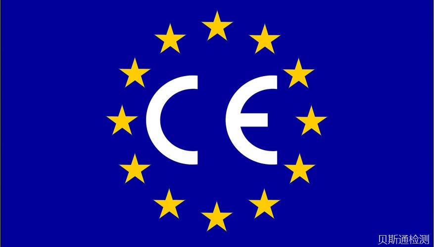 无线产品欧盟CE认证怎么办理