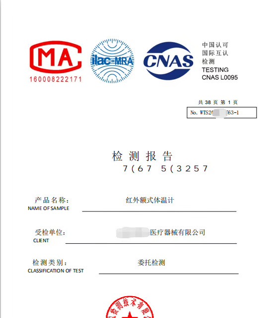 深圳额温枪质检报告办理-广州额温枪医用检测报