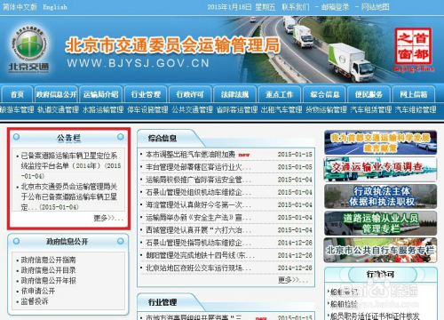 道路运输车辆卫星定位系统监控平台