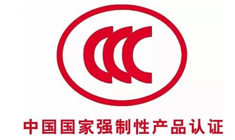 3C认证产品变更办理CCC认证产品变更办理需要什么