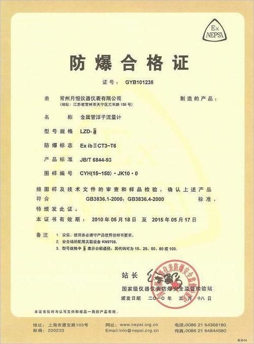 在哪里可以申请做产品的防爆证书
