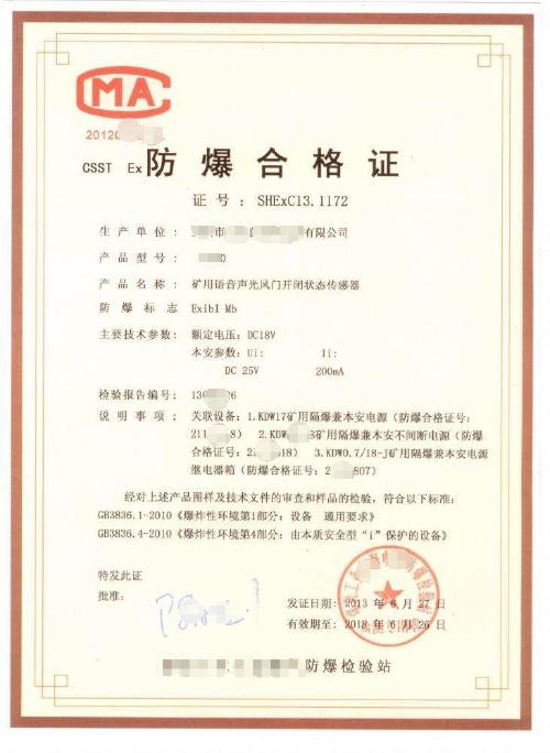 防爆认证 包整改包出证 需要多少钱