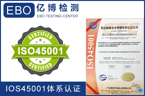 ISO45001体系认证需要的资料