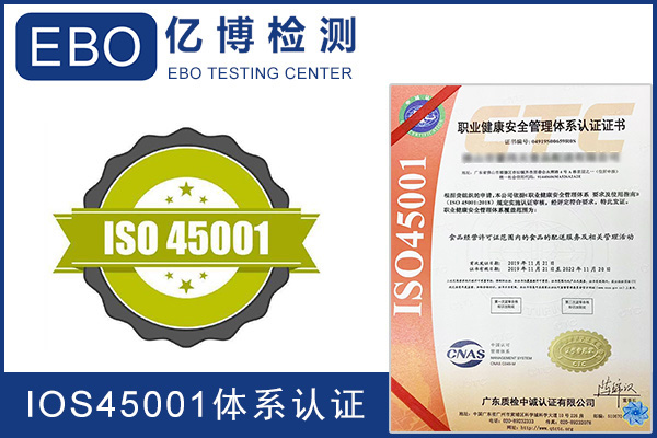 ISO45001认证的流程是什么？