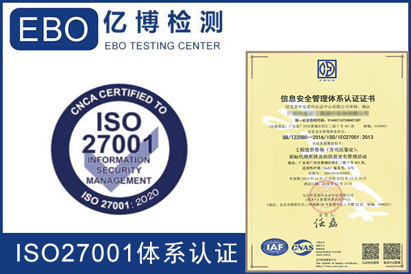 iso27001认证怎么办/iso27001认证如何申请
