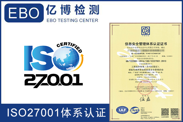 企业申请ISO27001认证的要求是什么？